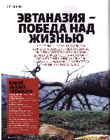 Mens Health Украина 2008 03, страница 47